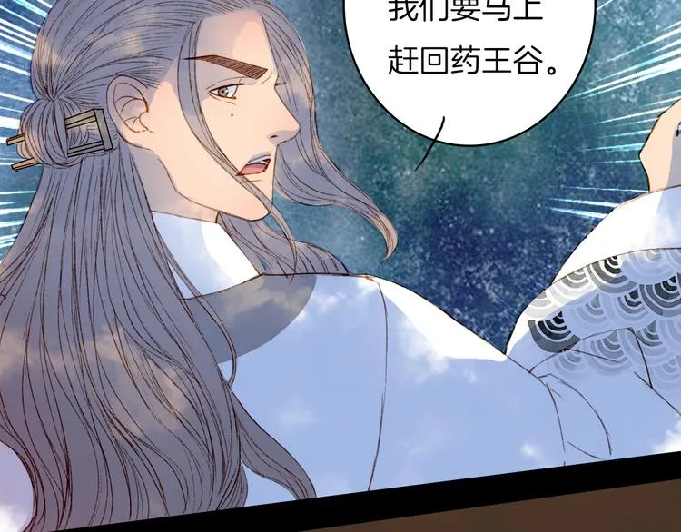 第79话 离开洛阳 第18页