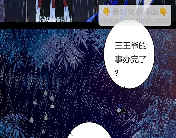 第79话 离开洛阳 第24页
