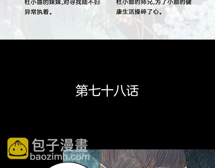 第78话 离人故 第6页