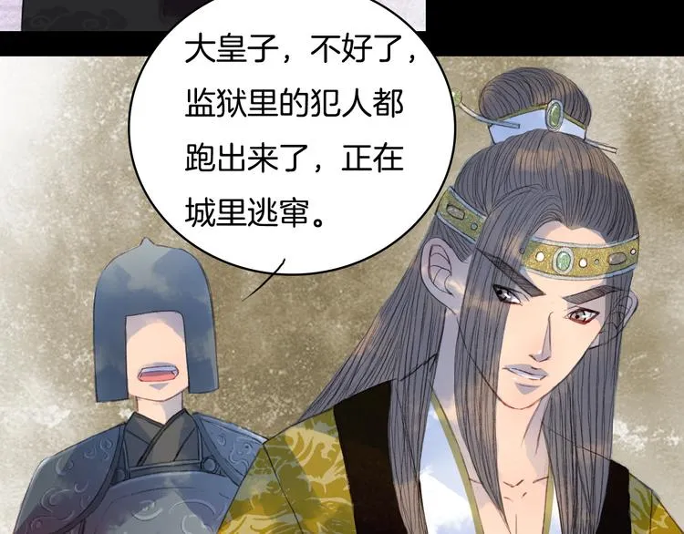 第78话 离人故 第9页