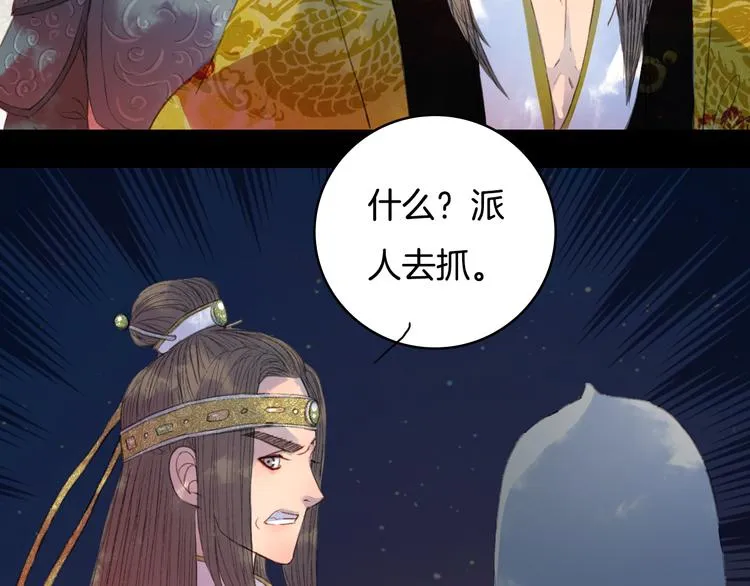 第78话 离人故 第10页