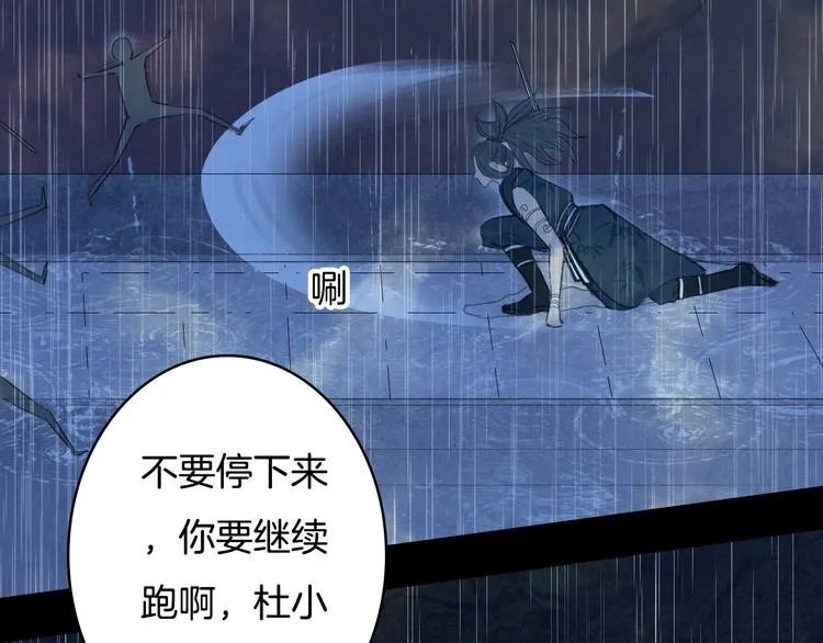 第78话 离人故 第52页