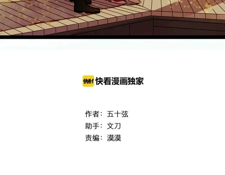 第77话 出逃 第3页