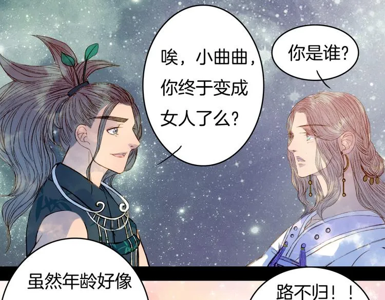 第77话 出逃 第29页