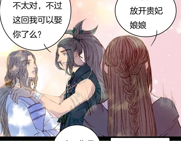 第77话 出逃 第30页