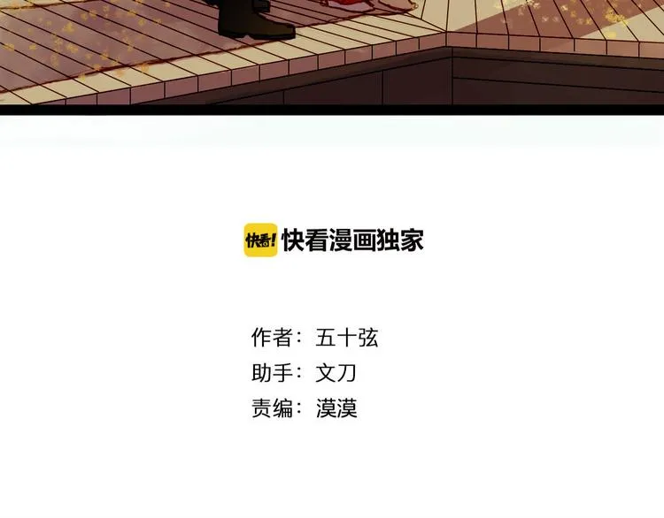 第75话 最后一个登场 第3页