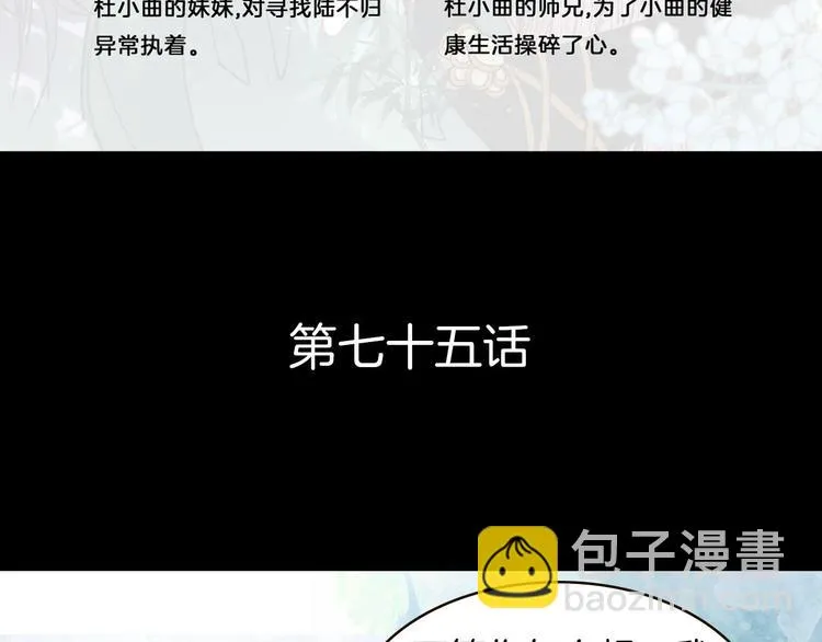 第75话 最后一个登场 第6页