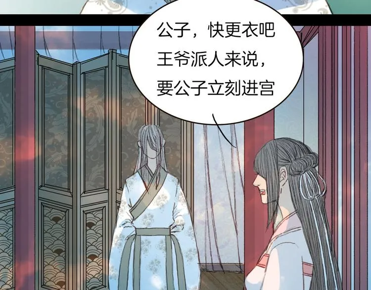 第75话 最后一个登场 第20页