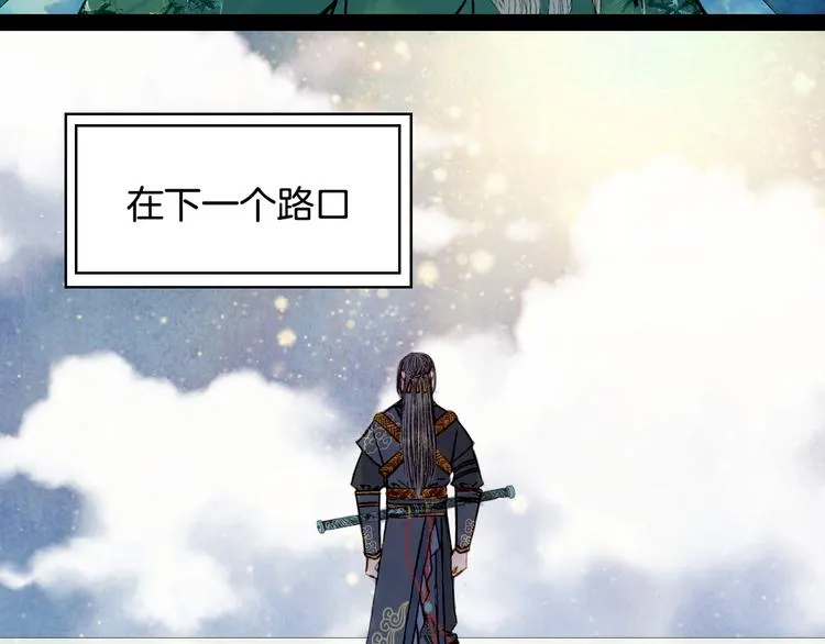 第67话 下一个路口 第48页