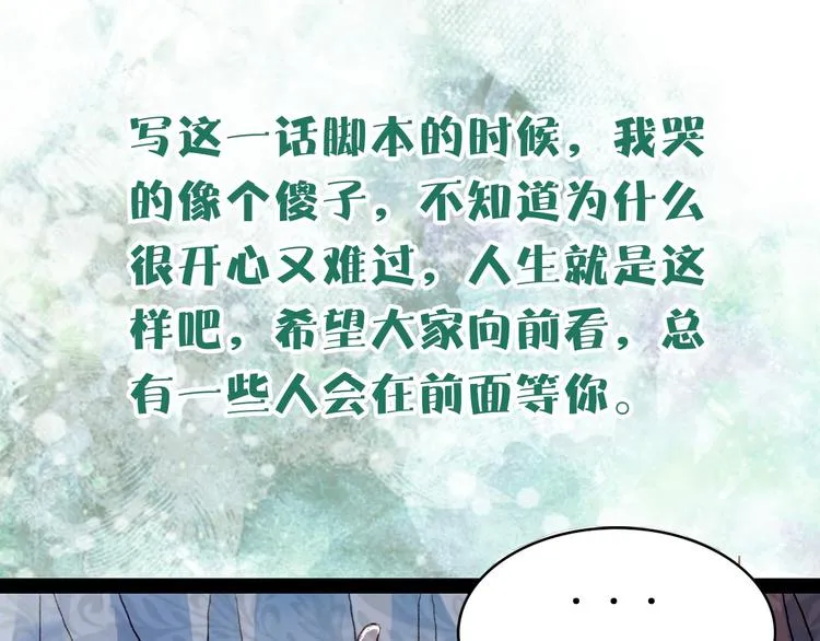 第67话 下一个路口 第51页