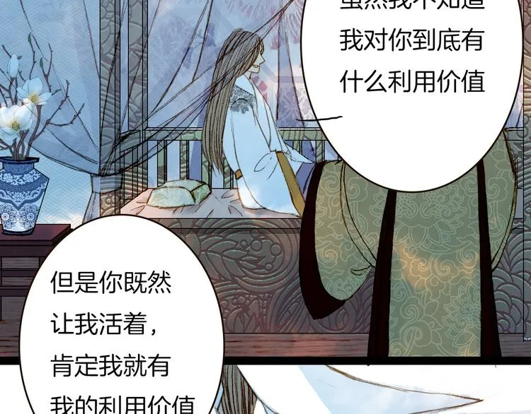 第66话 我是谁 第16页