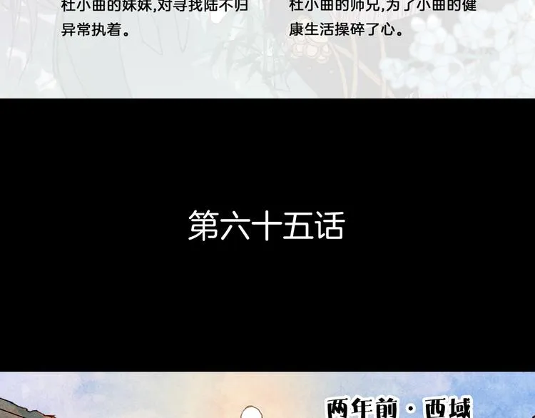 第65话 初相遇不堪回首 第6页