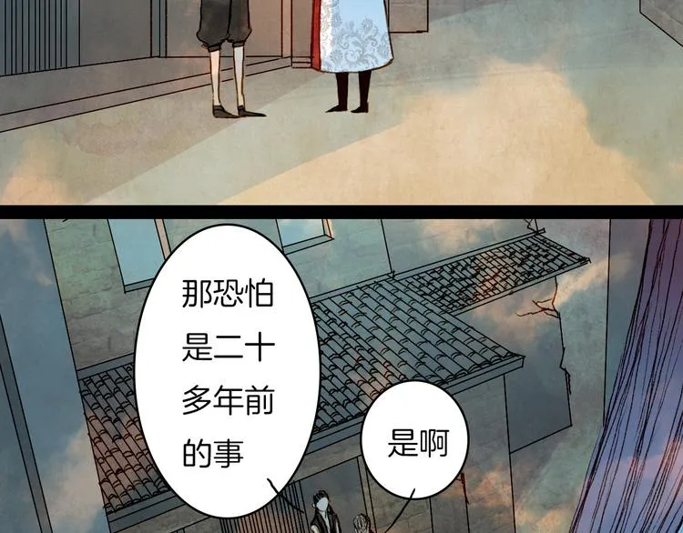 第65话 初相遇不堪回首 第11页