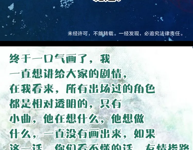 第65话 初相遇不堪回首 第48页