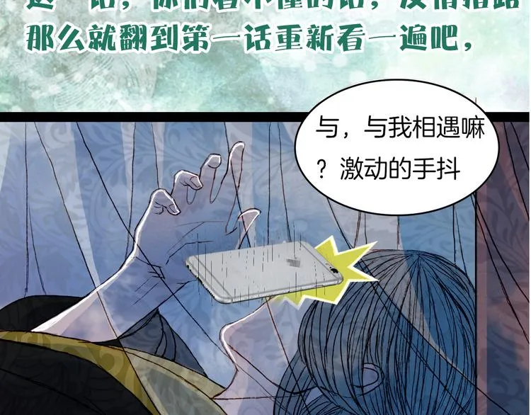 第65话 初相遇不堪回首 第49页
