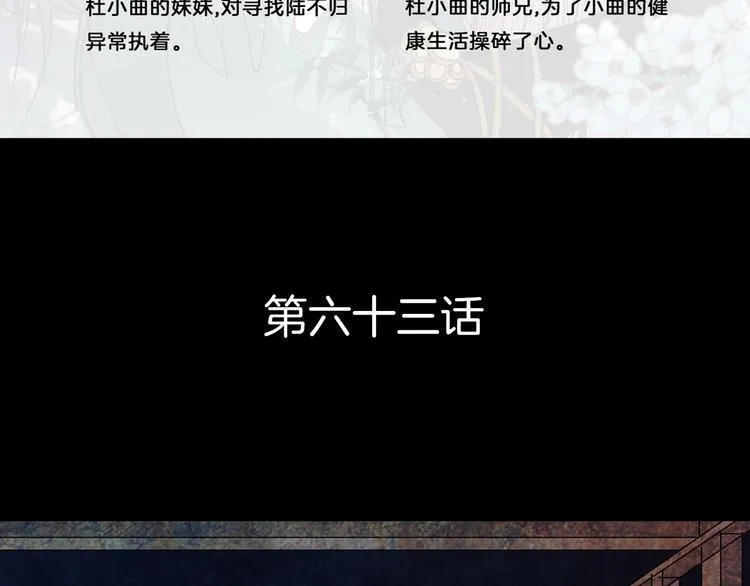 第63话 路不归的大礼 第6页
