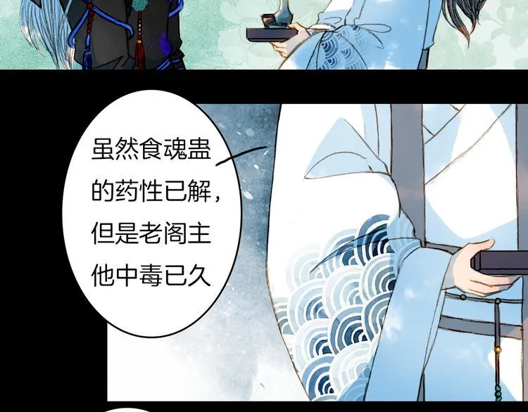 第60话 老阁主 第17页