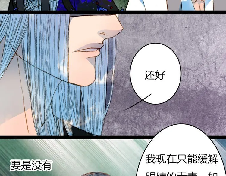 第60话 老阁主 第20页