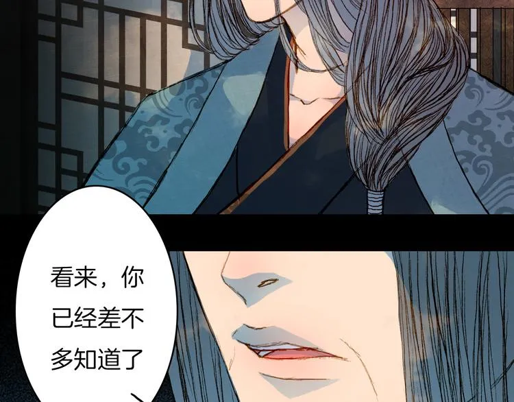 第60话 老阁主 第39页