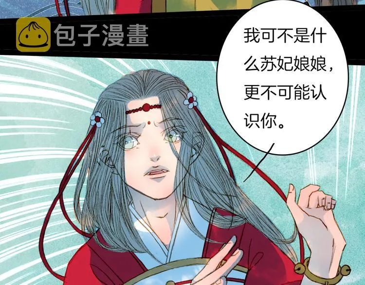 第58话 遭遇 第38页