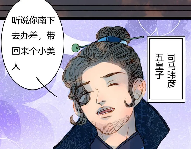 第57话 五皇子的问候 第22页