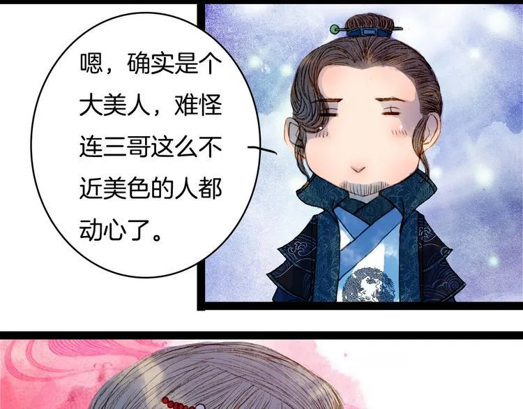 第57话 五皇子的问候 第28页