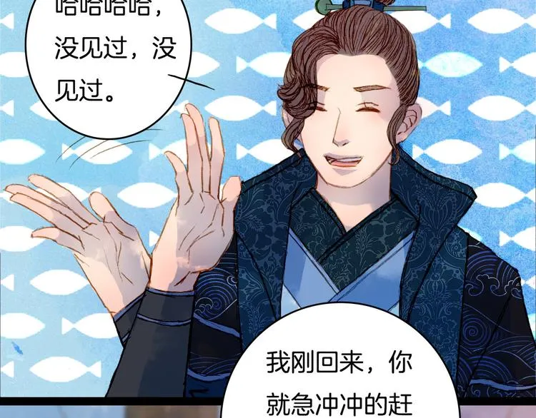 第57话 五皇子的问候 第32页