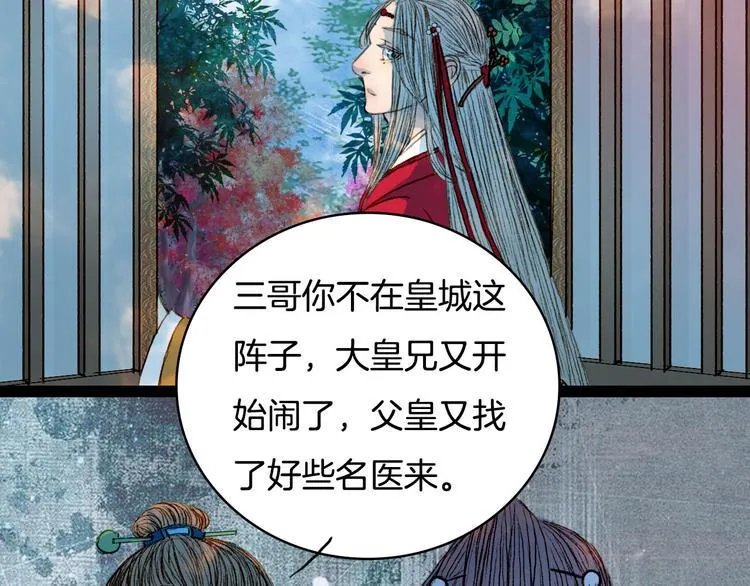 第57话 五皇子的问候 第38页