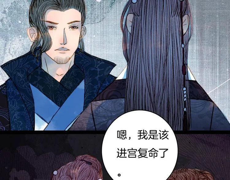 第57话 五皇子的问候 第39页