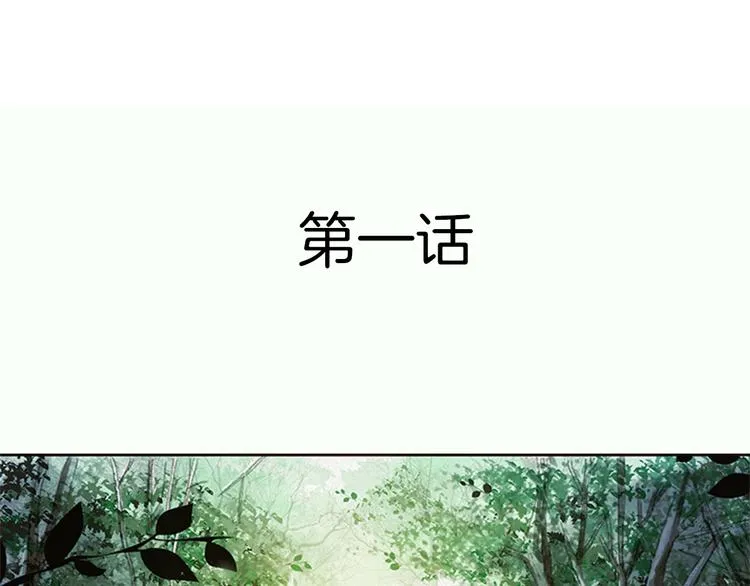 第1话 捡到美男 第4页
