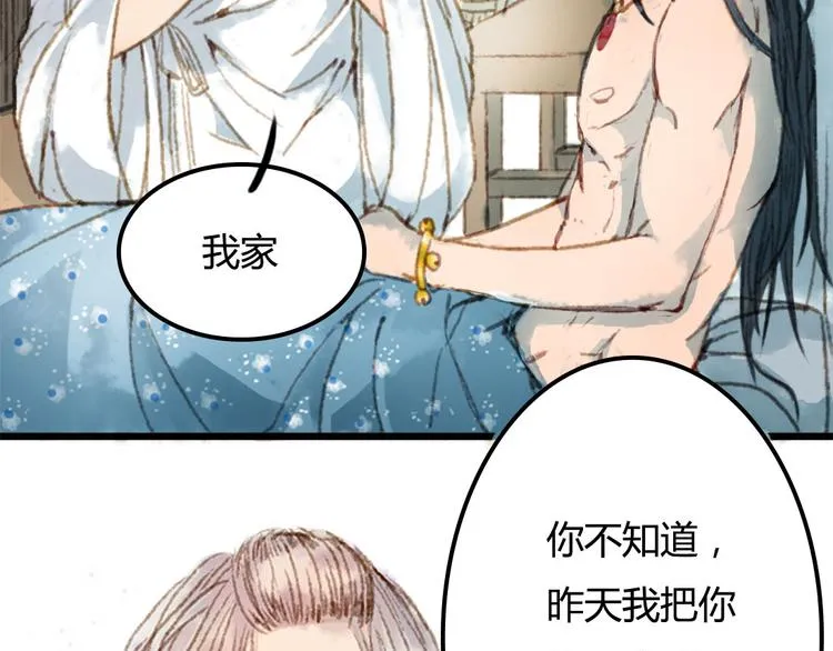 第1话 捡到美男 第49页