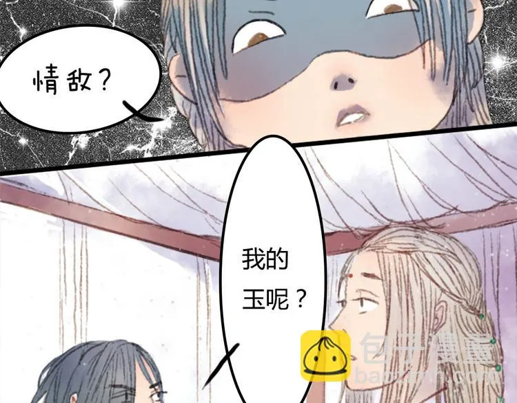 第1话 捡到美男 第55页