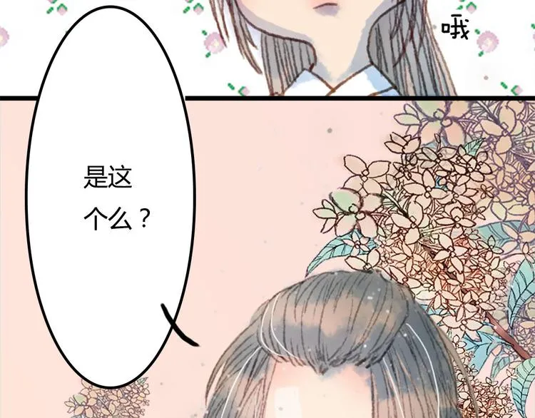 第1话 捡到美男 第60页