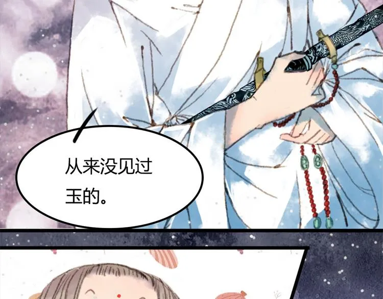第1话 捡到美男 第68页