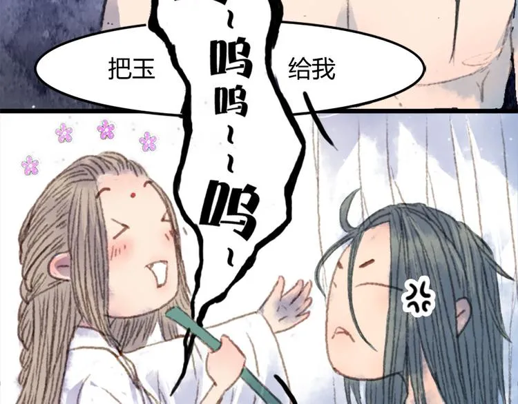 第1话 捡到美男 第71页
