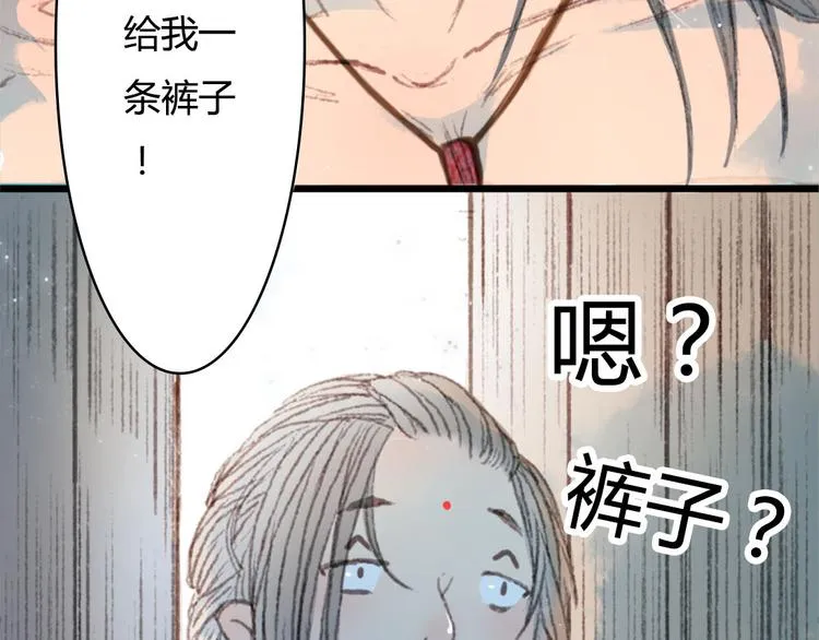 第1话 捡到美男 第76页