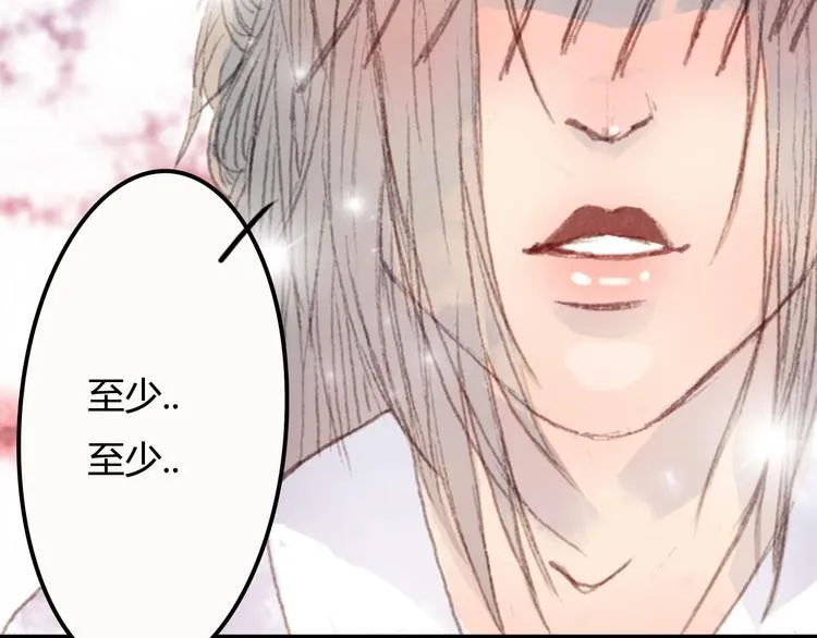 第1话 捡到美男 第112页