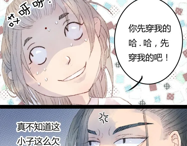 第3话 遇袭 第15页