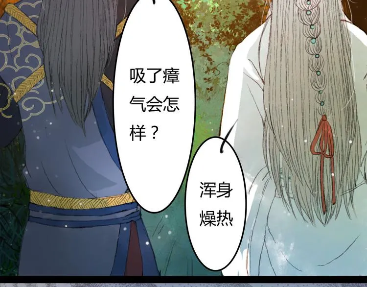 第3话 遇袭 第26页