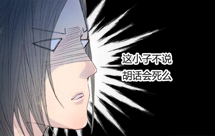 第3话 遇袭 第28页