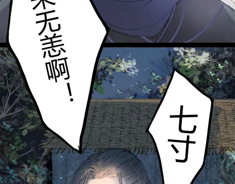 第3话 遇袭 第88页