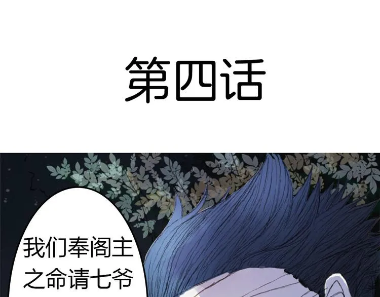 第4话 阁主大人 第5页