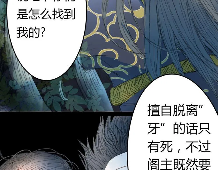第4话 阁主大人 第12页