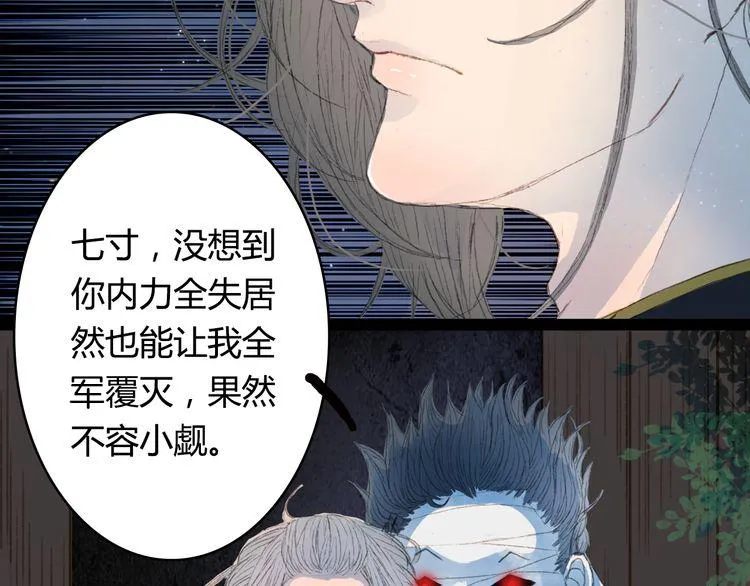 第4话 阁主大人 第46页