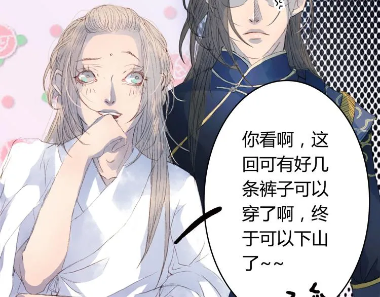 第4话 阁主大人 第67页