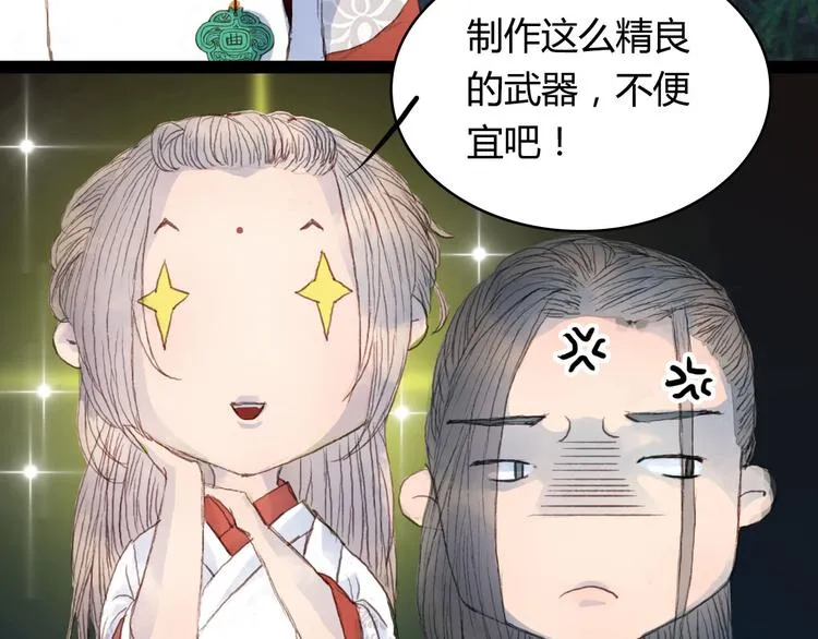 第4话 阁主大人 第74页