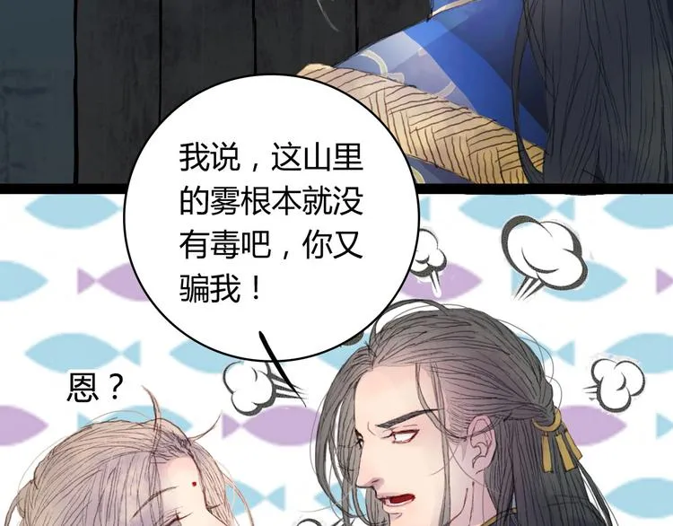 第4话 阁主大人 第82页