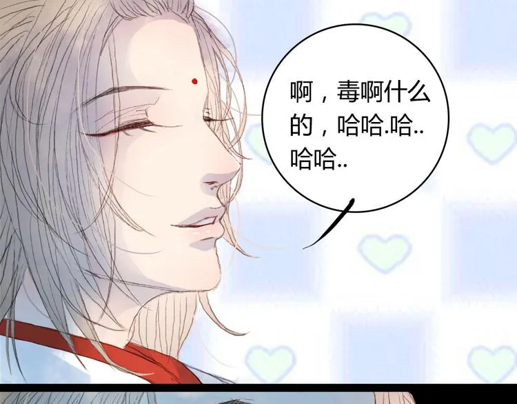 第4话 阁主大人 第84页