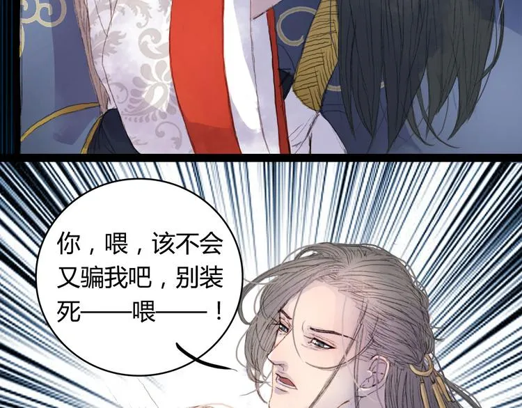 第4话 阁主大人 第90页