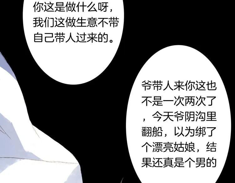 第6话 密谋 第19页